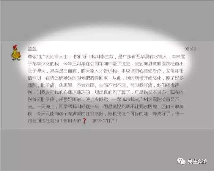 父母阻止白血病女儿就医 真相令人无语