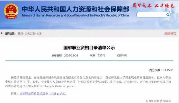 总理力推，国家职业资格目录清单公示了