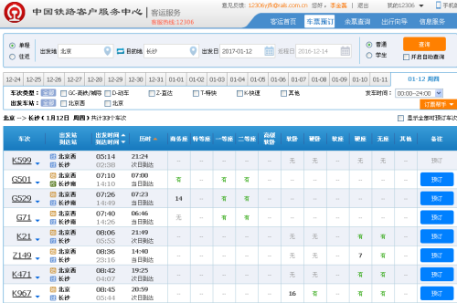 2017年春运四大变化