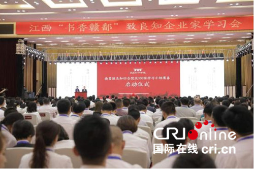 江西“书香赣鄱”致良知企业家千人学习会在南昌举行