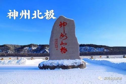 漠河“寻北之旅” 邂逅“冰雪奇缘”