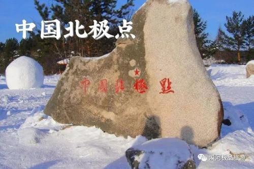 漠河“寻北之旅” 邂逅“冰雪奇缘”