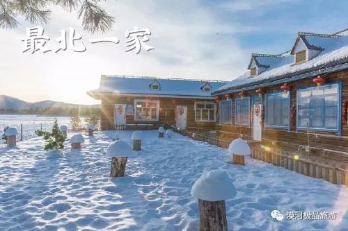 漠河“寻北之旅” 邂逅“冰雪奇缘”