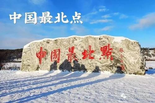 漠河“寻北之旅” 邂逅“冰雪奇缘”