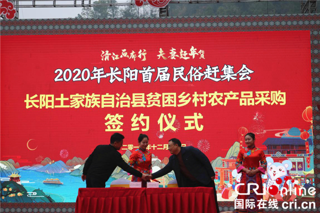 【湖北】【CRI原创】2020年长阳首届民俗赶集会举行 万名游客齐聚清江画廊“赶年货”