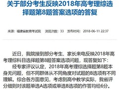 全国卷一5省发消息：高考理综第8题选A或B均给6分