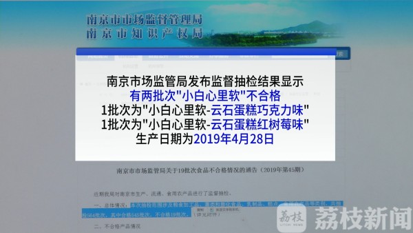 （食品列表 三吴大地南京 移动版）网红蛋糕被"打脸"  南京抽检其丙二醇超标