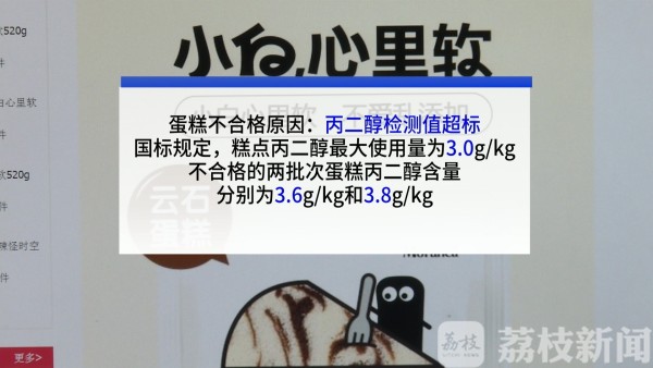 （食品列表 三吴大地南京 移动版）网红蛋糕被"打脸"  南京抽检其丙二醇超标