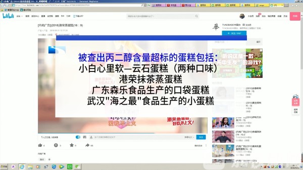 （食品列表 三吴大地南京 移动版）网红蛋糕被"打脸"  南京抽检其丙二醇超标