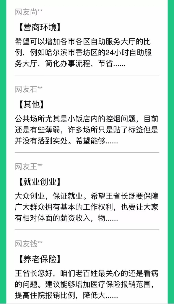 我向省长说句话 | 听民声，解民忧！您的建议，省长听得见！