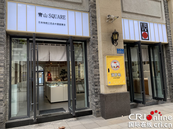 【CRI专稿 列表】青山SQUARE：日本传统工艺品在渝大受青睐