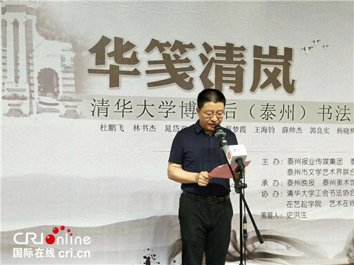 （供稿 文体列表 三吴大地泰州 移动版）华笺清岚—清华大学博士后（泰州）书法展开幕