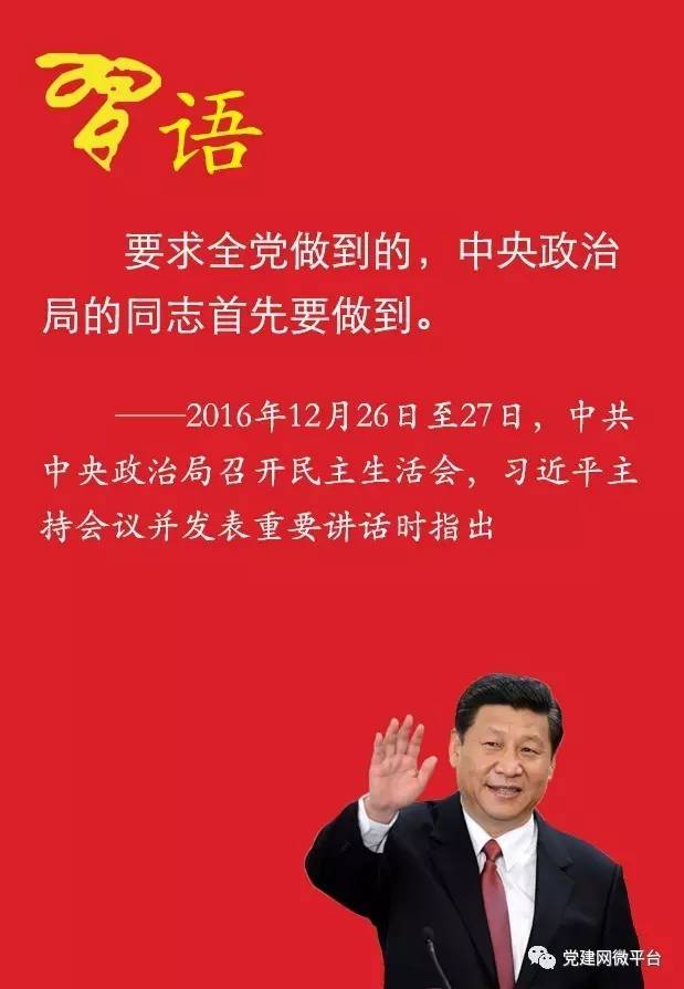 习近平对中央政治局成员的十方面要求