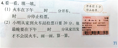 西安8名小学生给教材“挑刺”