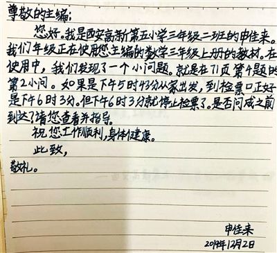 西安8名小学生给教材“挑刺”