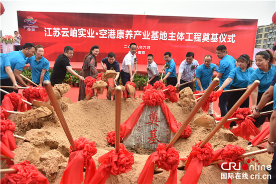 （供稿 企业列表 三吴大地南京 移动版）空港康养产业基地举行奠基仪式 首期投资1.5亿元