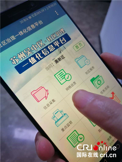 （创新江苏列表 三吴大地苏州 移动版）苏州吴中区网格化全要素信息采集平台上线