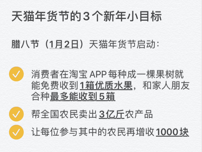 【阿里稿件】架构调整后阿里助农矩阵全新亮相 年货节包销3亿斤时令农货