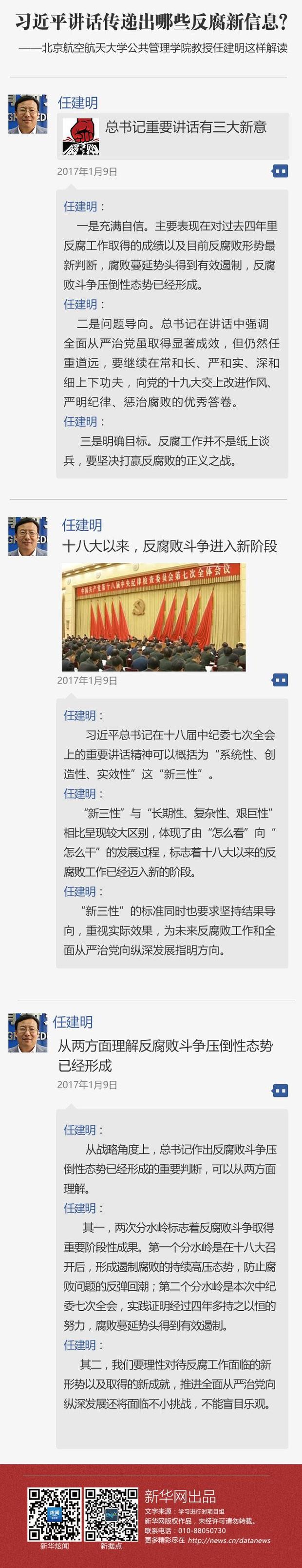 习近平讲话传递出哪些反腐新信息