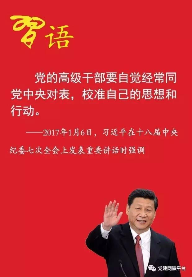 习近平为何新年要高级干部对表