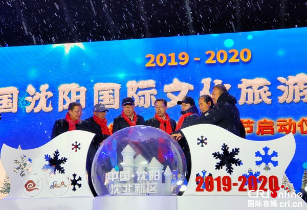 沈阳市沈北新区嬉雪花灯节开幕 市民可免费参观灯会