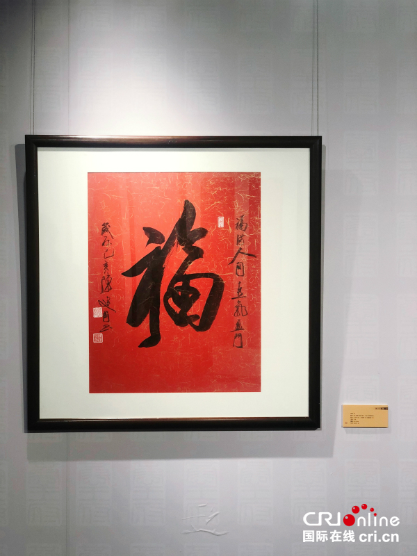 翰海一棹——陈建国书法作品展开幕