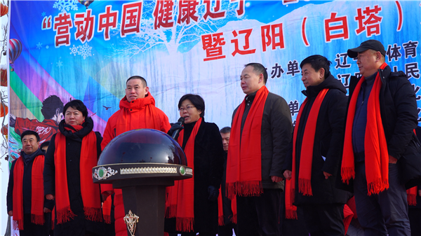 全国青少年体育冬令营辽阳站暨辽阳市（白塔）第四届冰雪节开幕