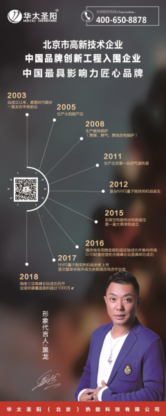 歌手黑龙为华太圣阳代言 能量CP合力出击