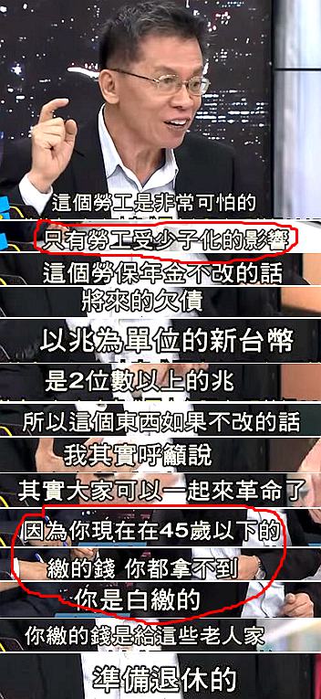 劳保亏262亿 蔡英文为选票不敢砍劳工 前绿委呼吁“革命”