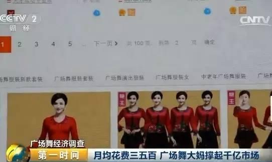 中国广场舞大妈撑起千亿级市场：月均花费三五百