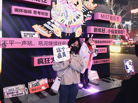 【中首  陕西】用音乐迎接2020年 第三届高新MIST音乐节在西安高新区嘉会坊举行