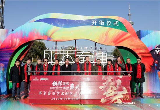 （供稿 旅游列表 三吴大地南京 移动版）南京旅游集团水木秦淮艺术生活街区焕新开街