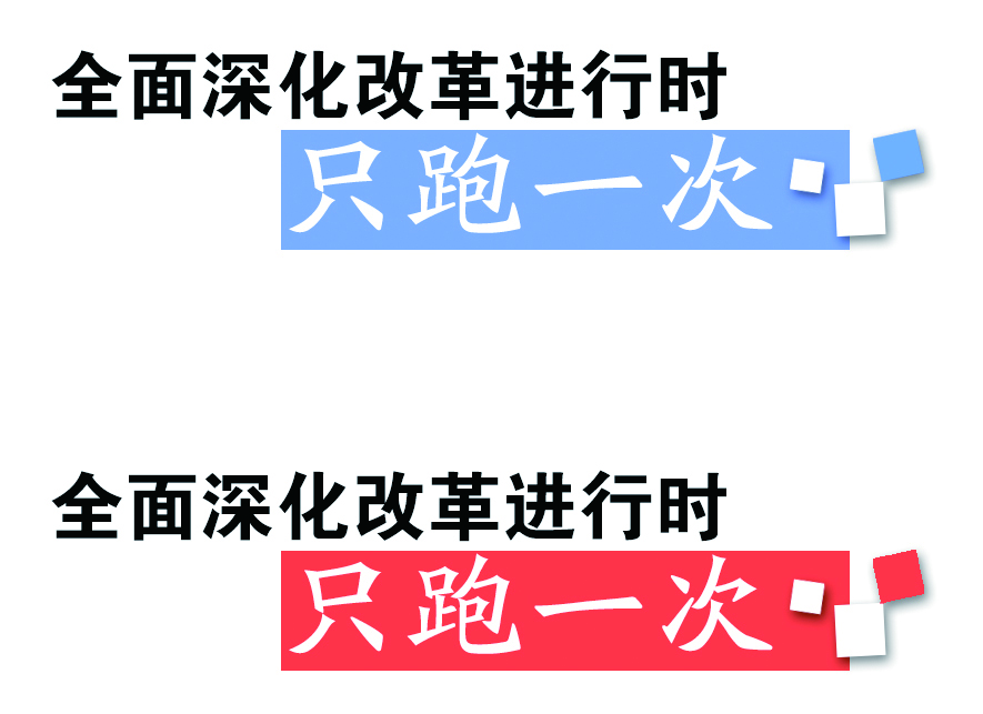 长春52项社保参保缴费事项“只跑一次”