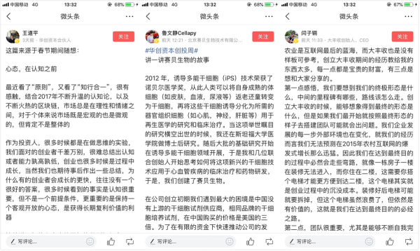 微头条携手华创资本，集聚优质创投内容助攻创客