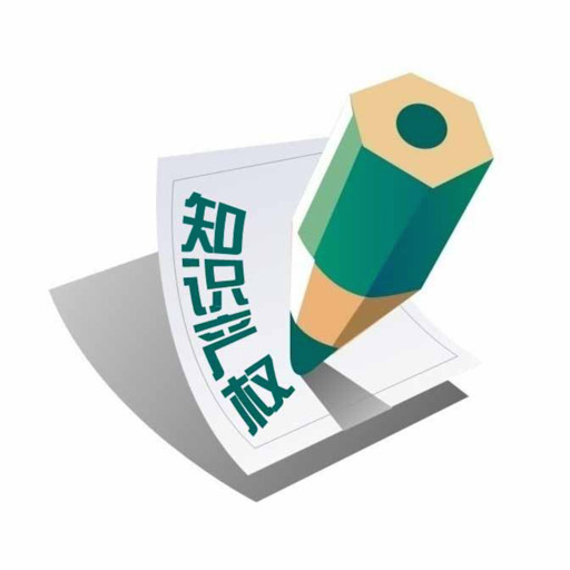 知识产权规划首次列入国家重点专项规划