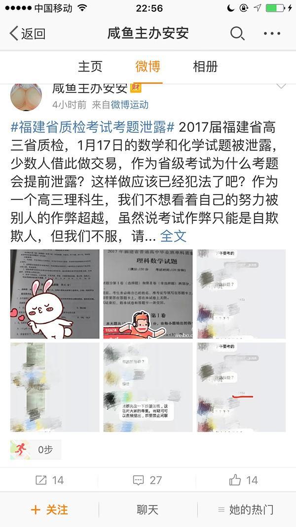 福建教育厅被质疑泄题后深夜叫停高三"质检考"