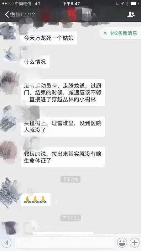 曝北大女研究生滑雪意外身亡 滑雪场:现场没监控