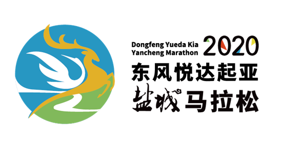 （供稿 社会广角列表 三吴大地盐城 移动版）2020东风悦达起亚盐城马拉松赛事信息发布