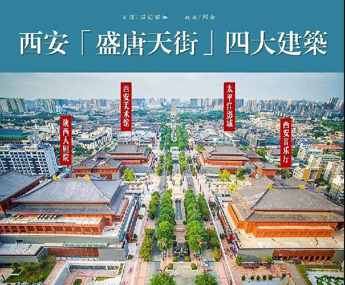 【三秦大地 西安】西安新城市坐标：西商大会主会场，全景揭秘