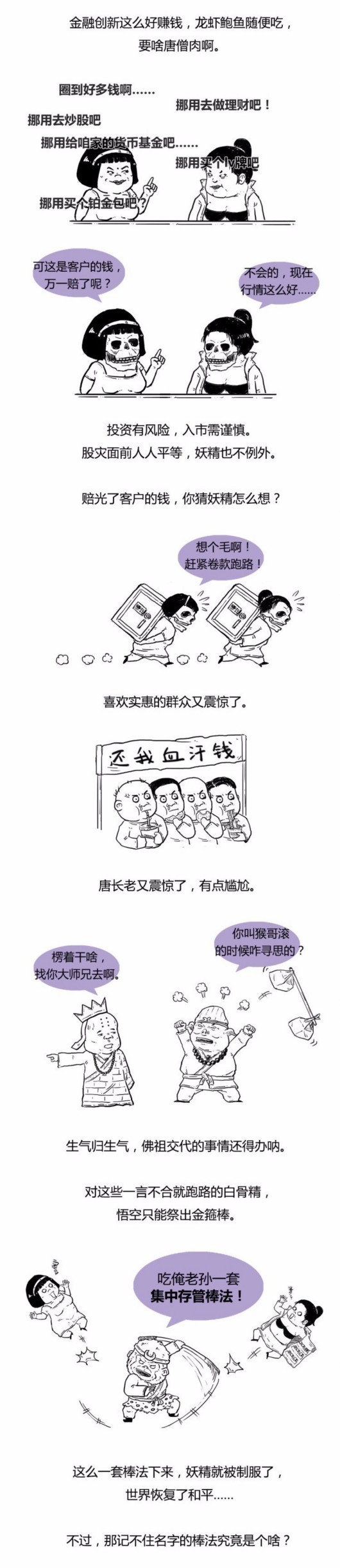 漫画解读 | 第三方支付机构又咋了？