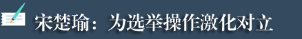 台湾各界人士痛批“反渗透法”