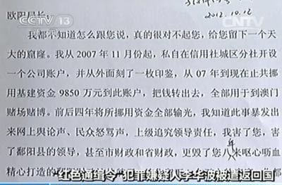 百人“红通”二号人物李华波一审被判无期徒刑