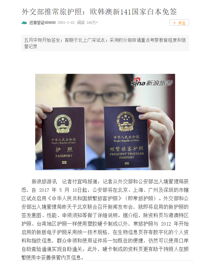 中国发布“常旅护照”？这是造谣假新闻！