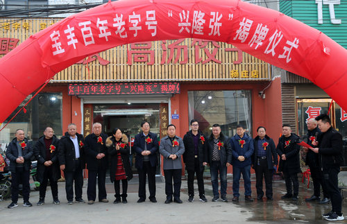 【河南供稿】平顶山市宝丰县：传承百年老字号 丰富群众美食文化