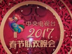 国家版权局：禁止未经授权经网络传播央视新年春晚