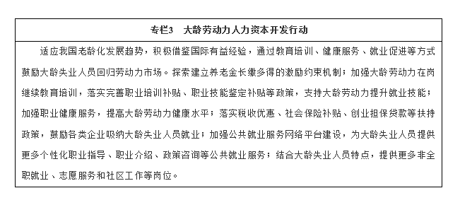 国务院关于印发国家人口发展规划（2016—2030年）的通知