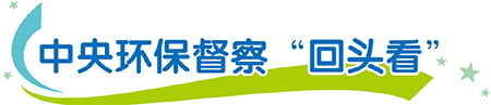 广西多地党政“一把手”狠抓“回头看”督察整改