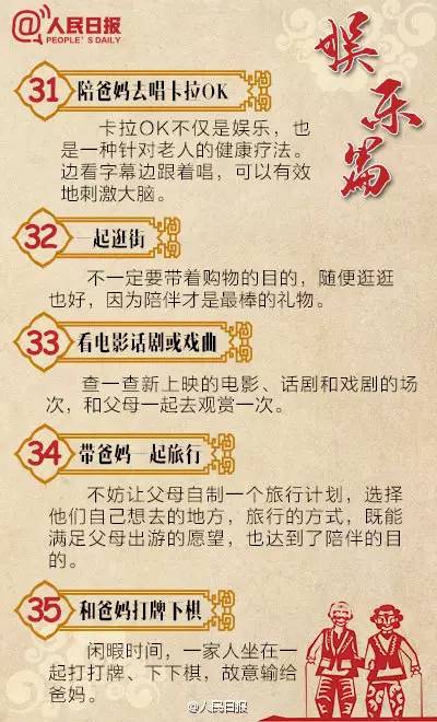 春节，要给爸妈做的40件小事