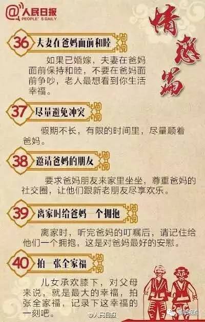 春节，要给爸妈做的40件小事