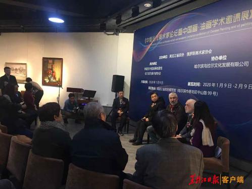 中俄当代美术家论坛暨中国画·油画学术邀请展开幕